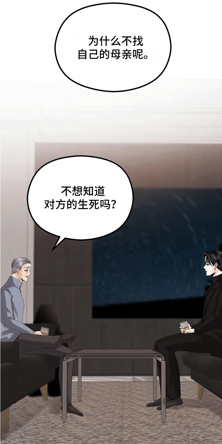 独特印记漫画,第21章：会长2图