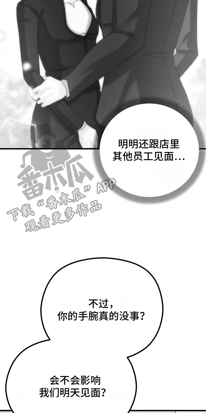 独特什么意思漫画,第23章：动物园1图