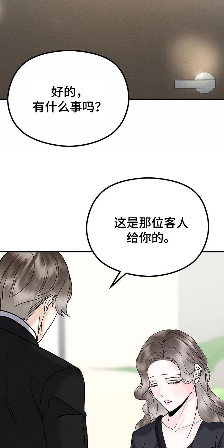 独特的微信名字漫画,第36话1图