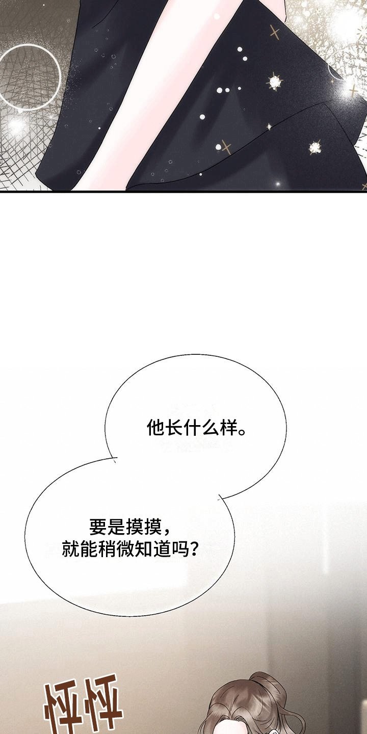 独特印记瑟曦漫画,第22章：受伤2图