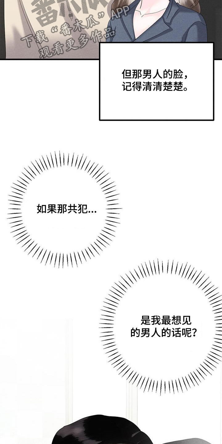 独特的微信名字漫画,第62话1图