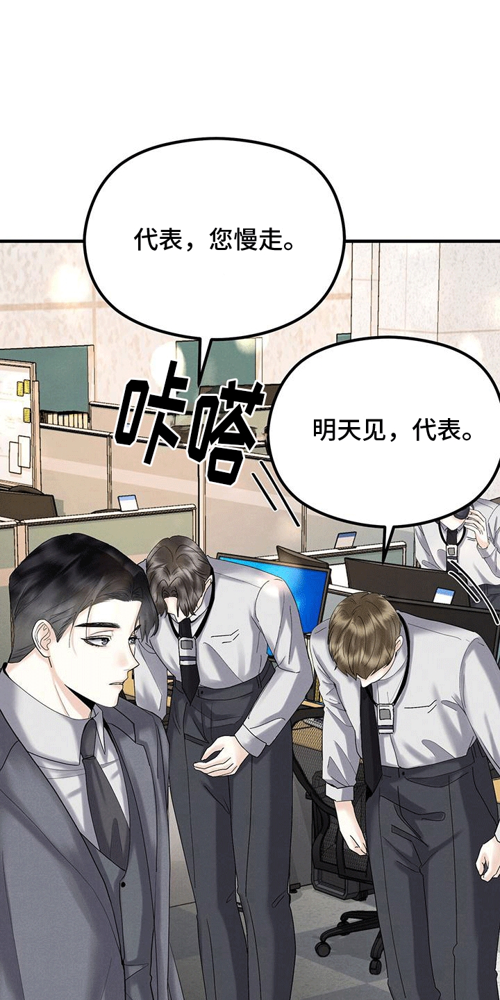 独特印记漫画,第27话2图