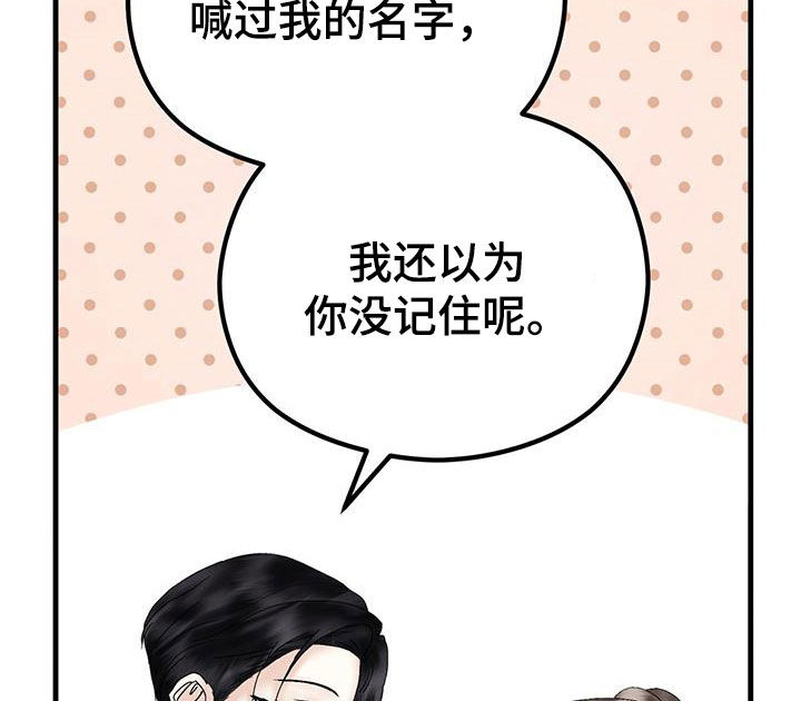 独特印章雅称漫画,第29话1图