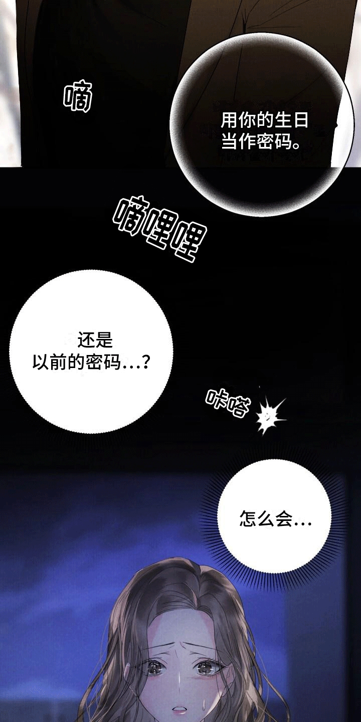 独特印记免费阅读漫画,第1章：夜晚2图