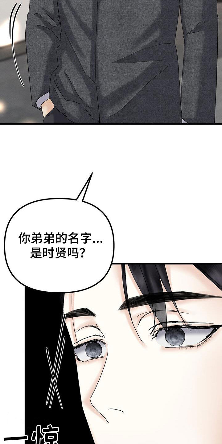 独特印记瑟曦漫画,第33章：顶罪1图