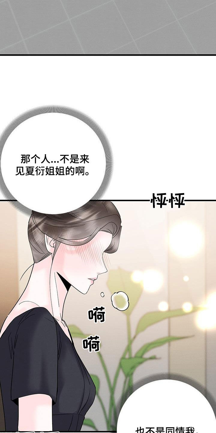 独特印记漫画,第31章：动摇2图