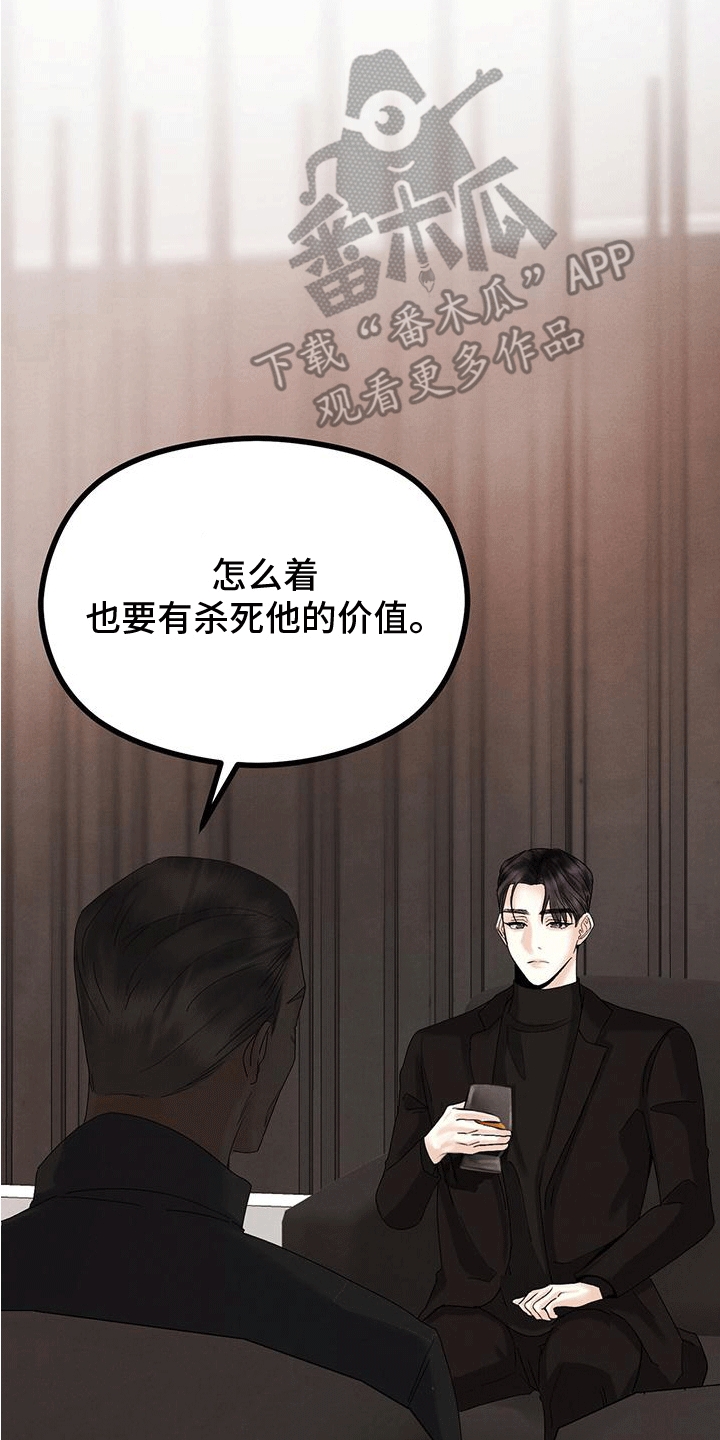 独特印记漫画,第21章：会长2图