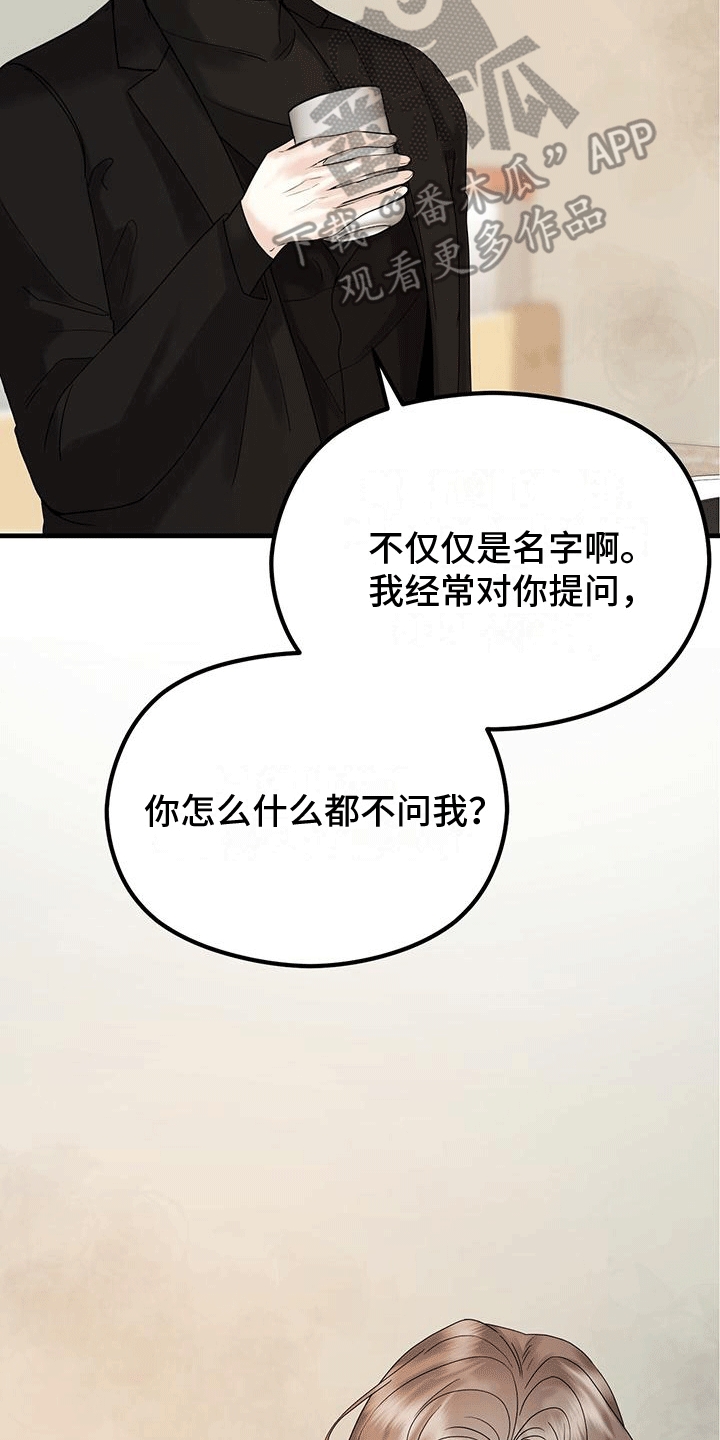 独特风格漫画,第15章：邀请2图