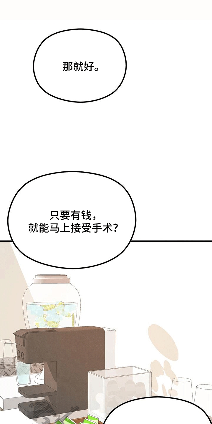 独特印记漫画,第11章：招揽1图