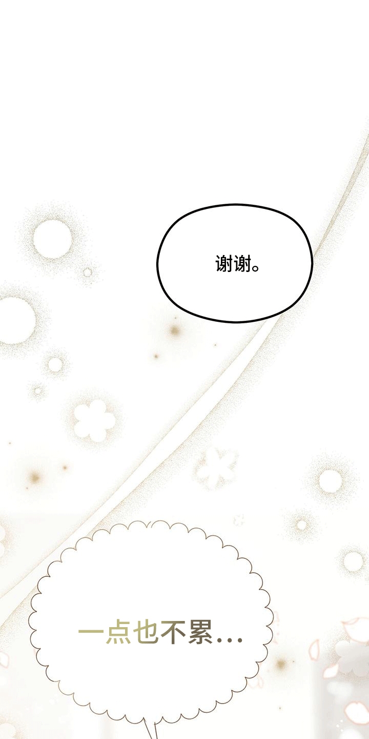 独特印记漫画,第10章：小费2图