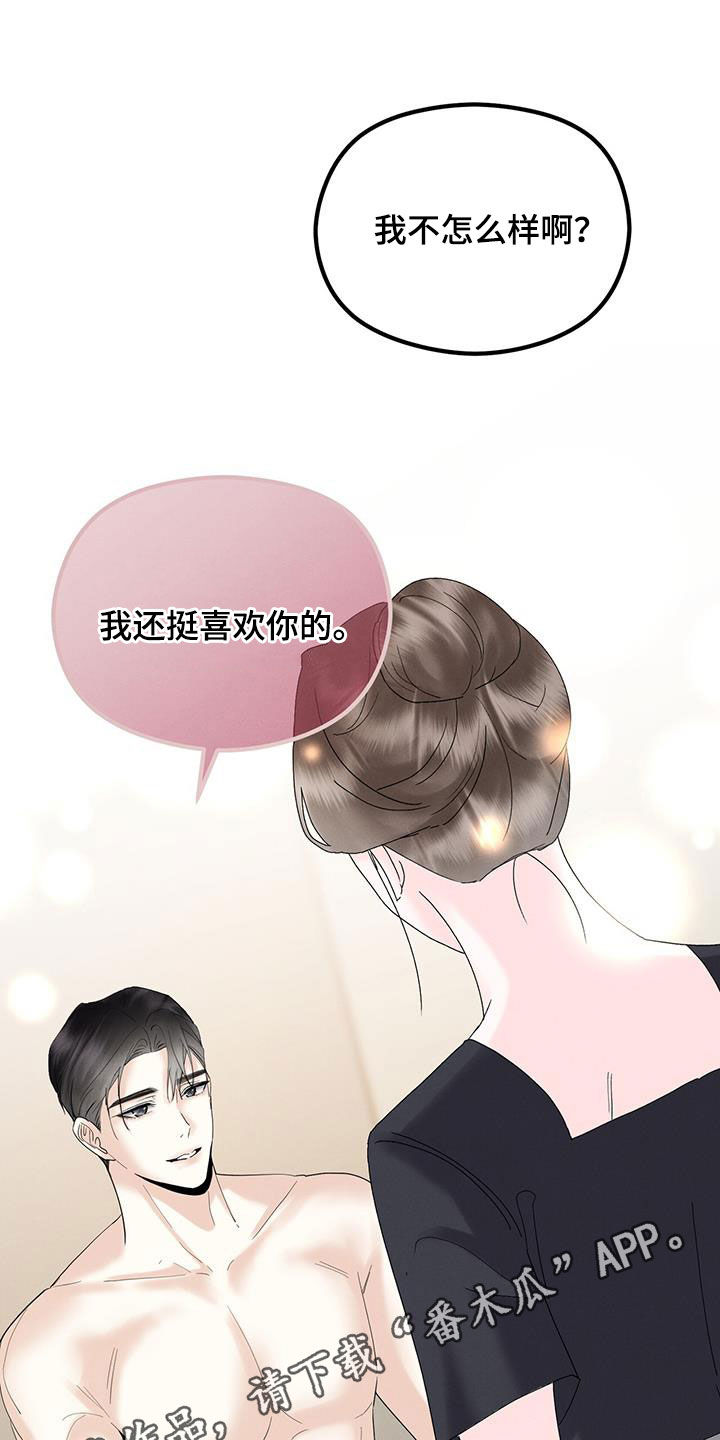 独特的拼音漫画,第31章：动摇1图