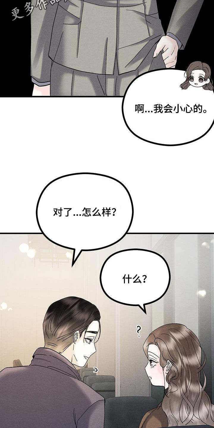 独特印记漫画,第54话2图