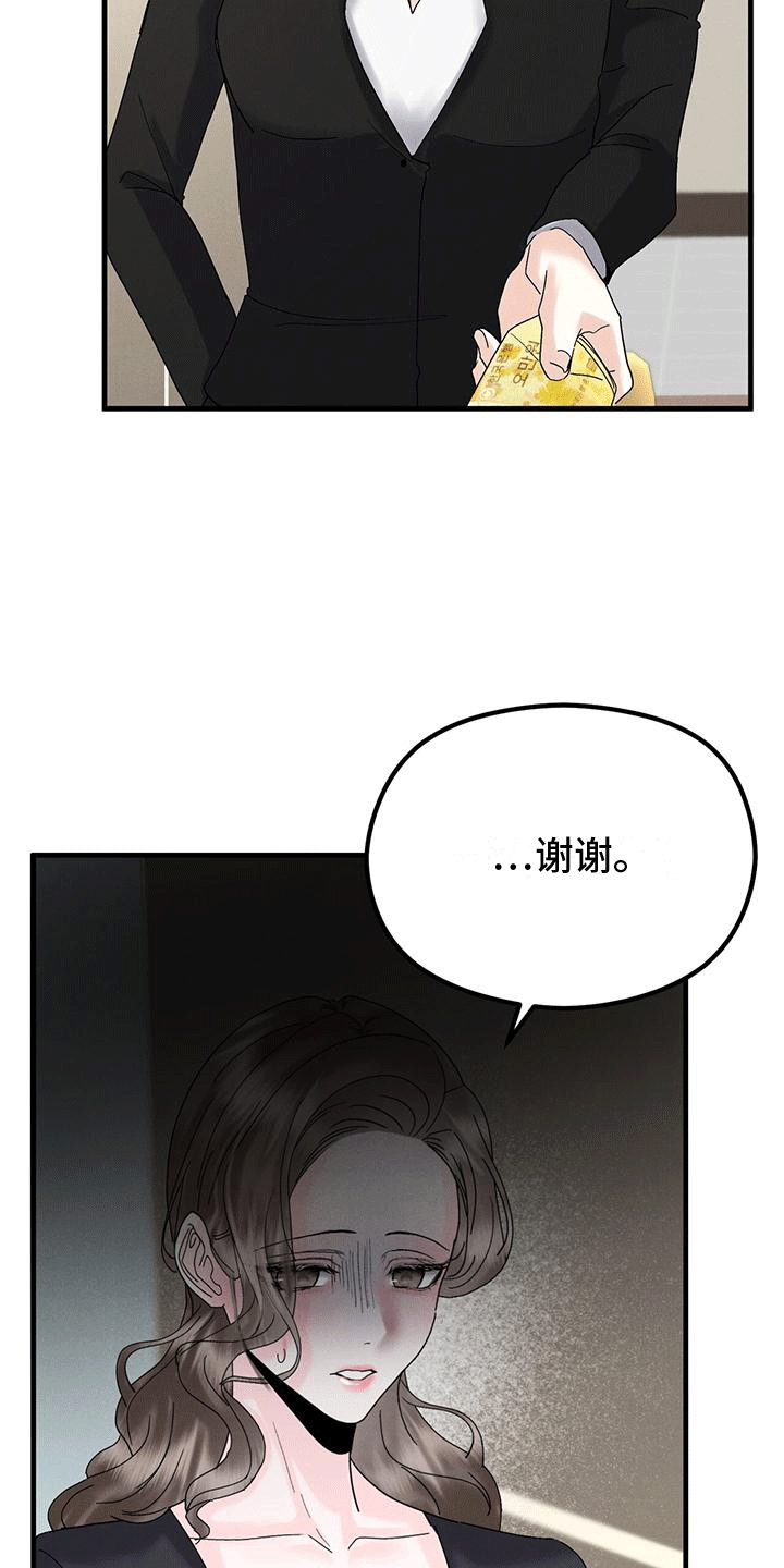 独特印章雅称漫画,第20话2图