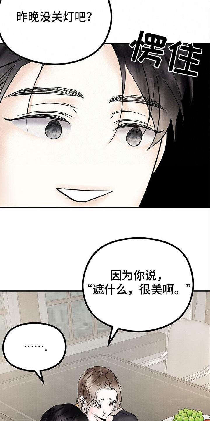 独特印记漫画,第44话2图