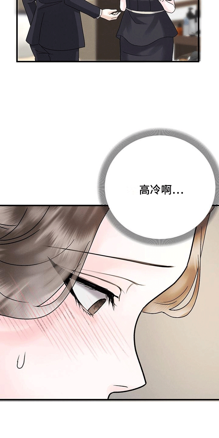 独特印记漫画,第18话2图