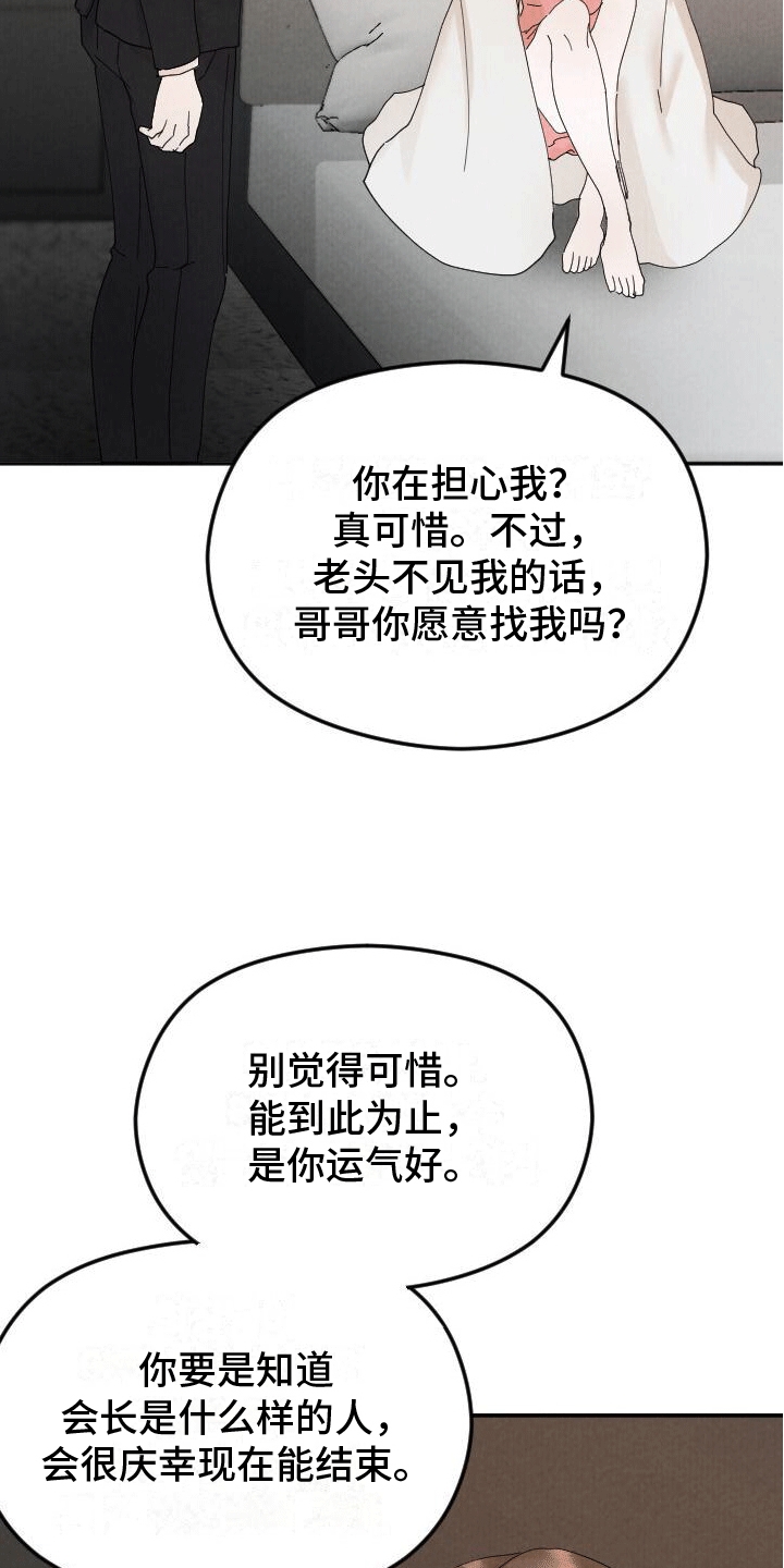 独特印章雅称漫画,第3话2图