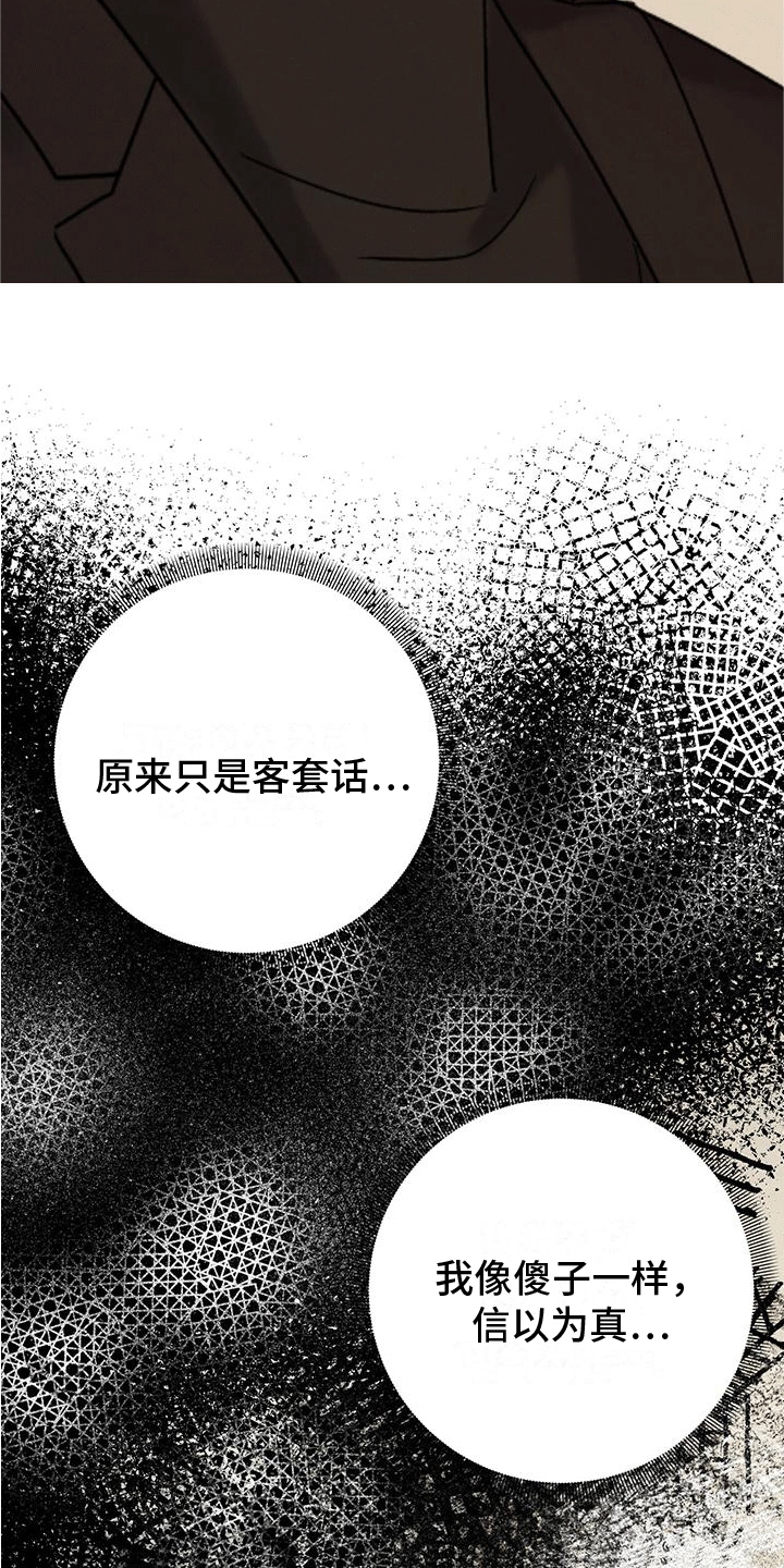 独特什么意思漫画,第20章：撒谎2图