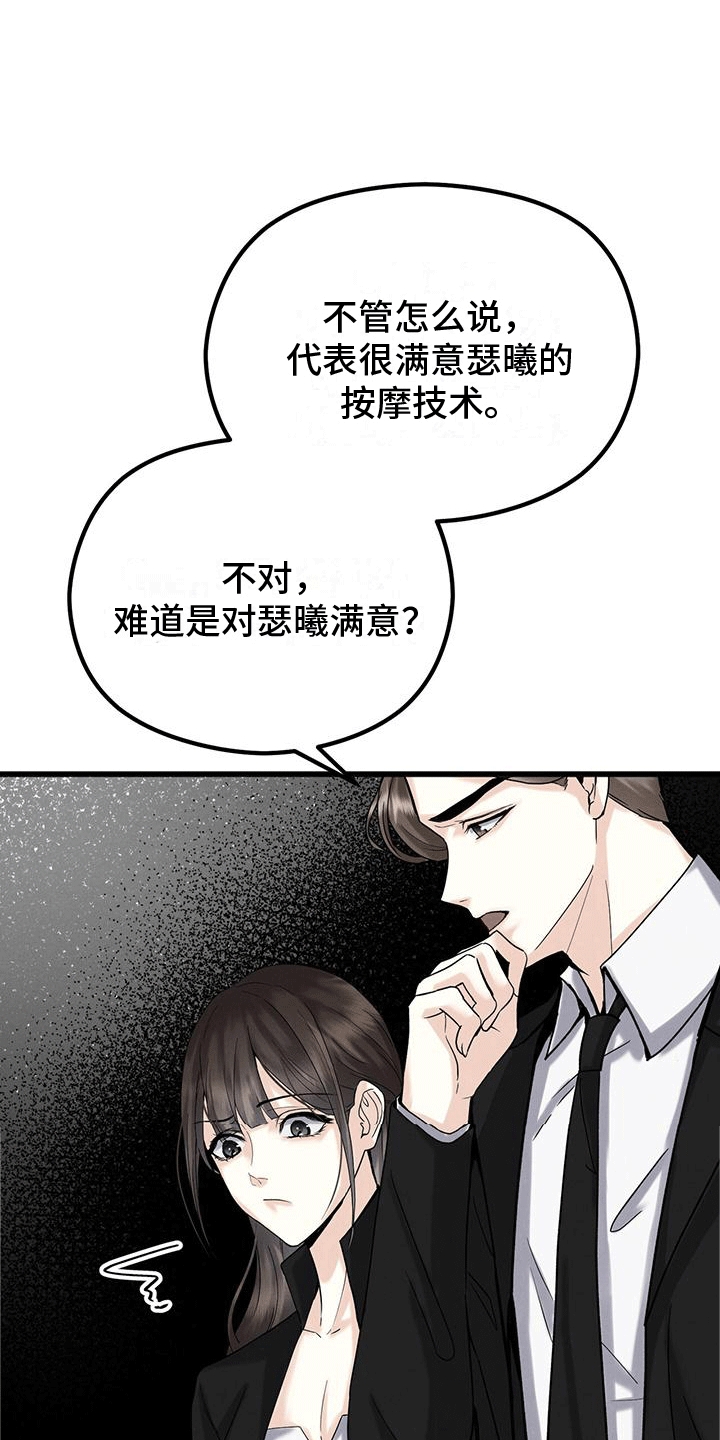 独特性漫画,第9话2图