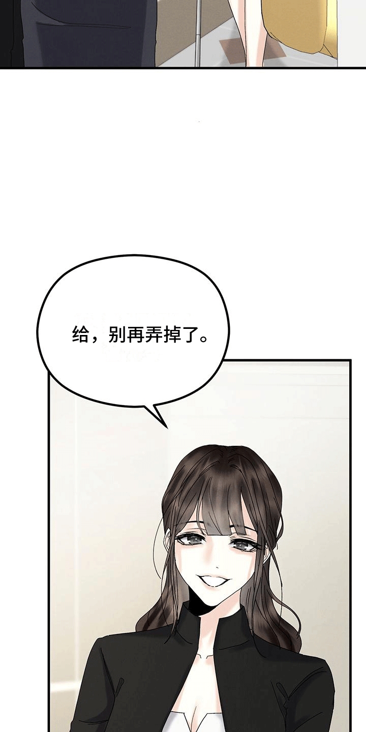 独特印章雅称漫画,第20话1图