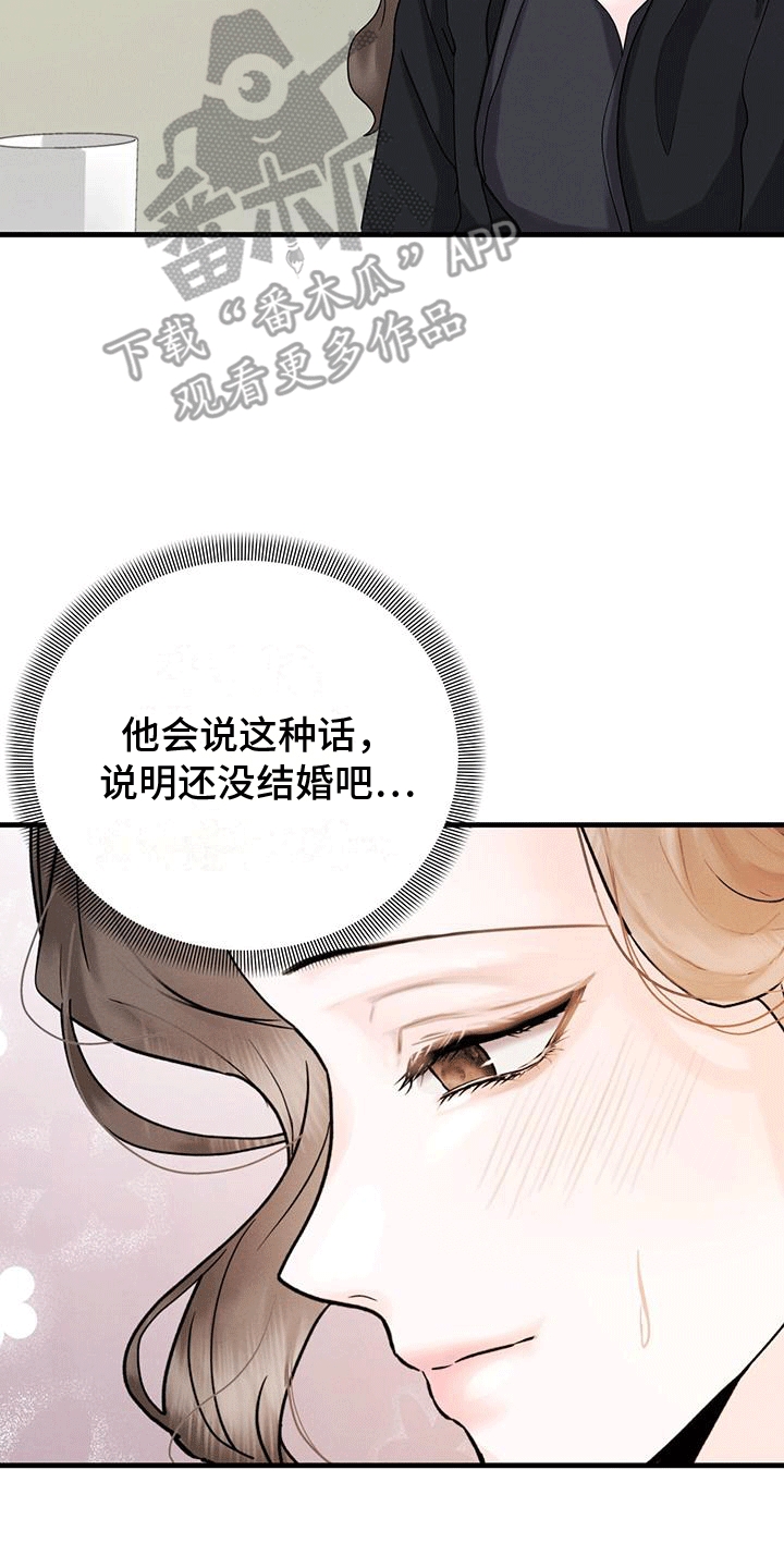 独特的微信头像漫画,第16话1图