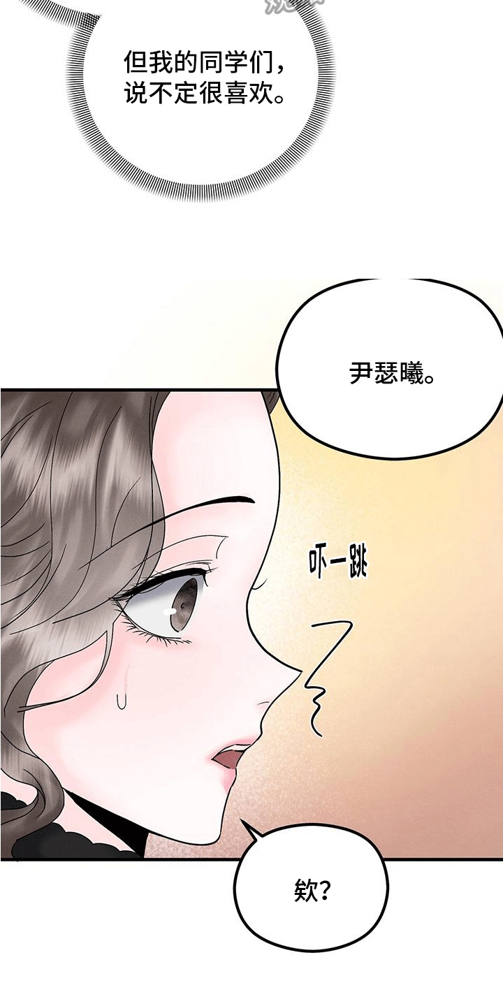 独特的微信名字漫画,第18话1图