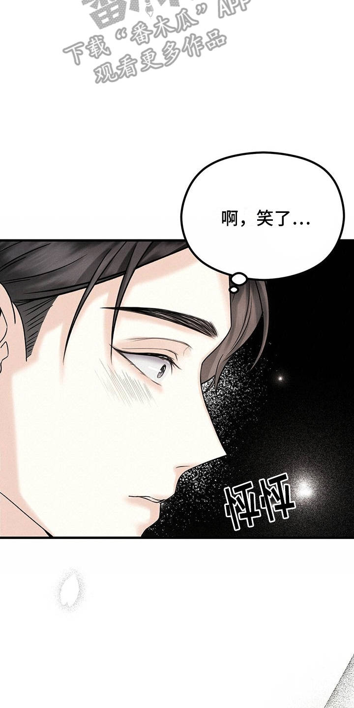 独特印记漫画,第10章：小费2图