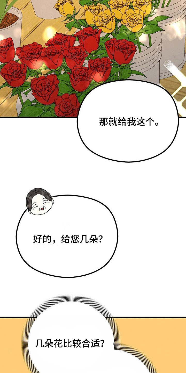 独龙论股漫画,第28章：玫瑰花1图