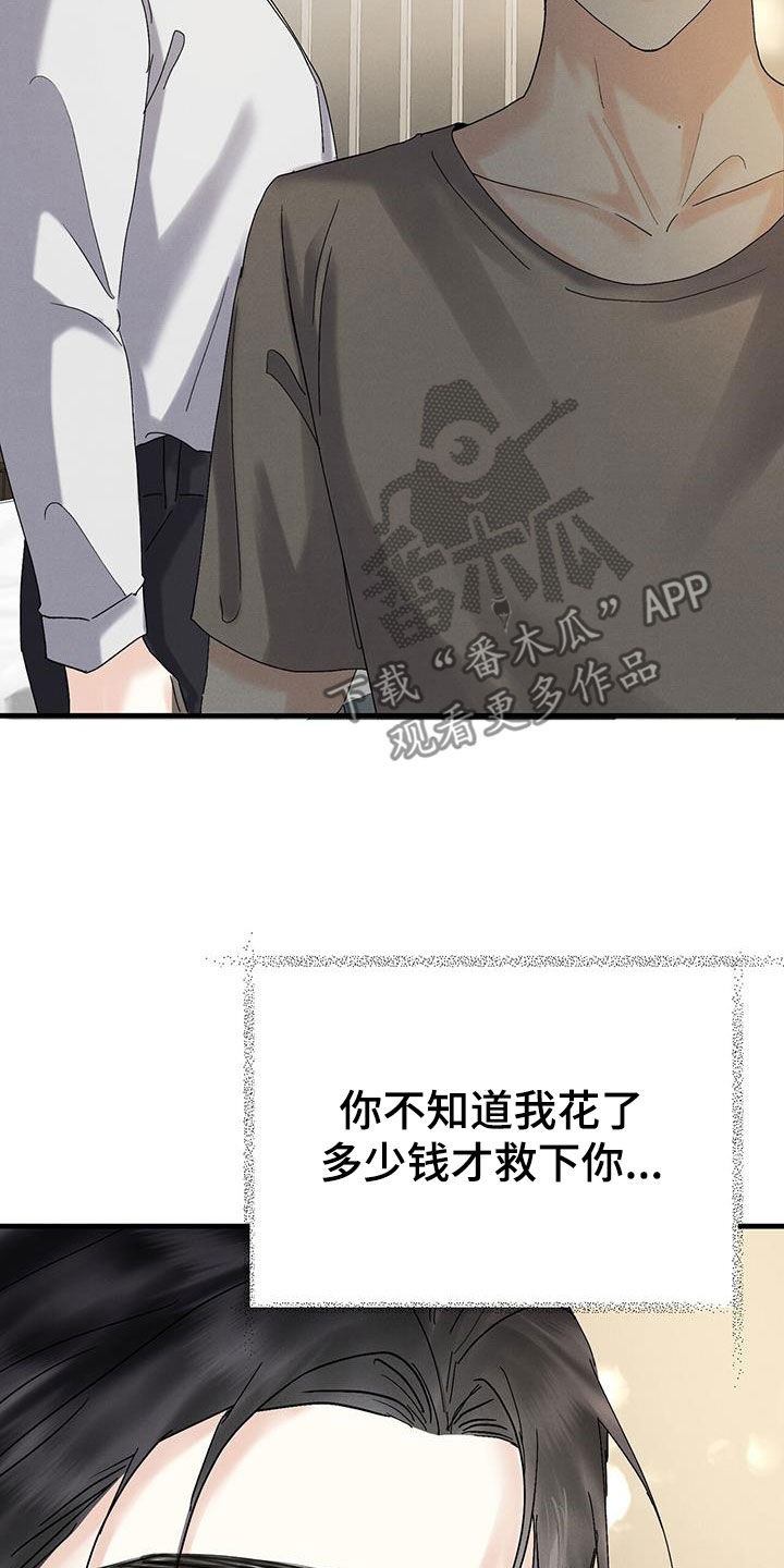 独特印章雅称漫画,第34话2图