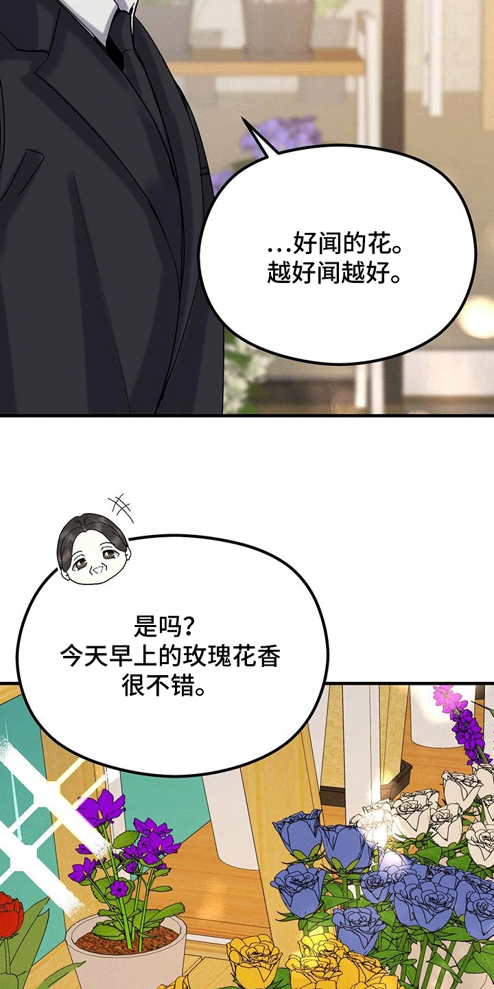 独龙论股漫画,第28章：玫瑰花2图