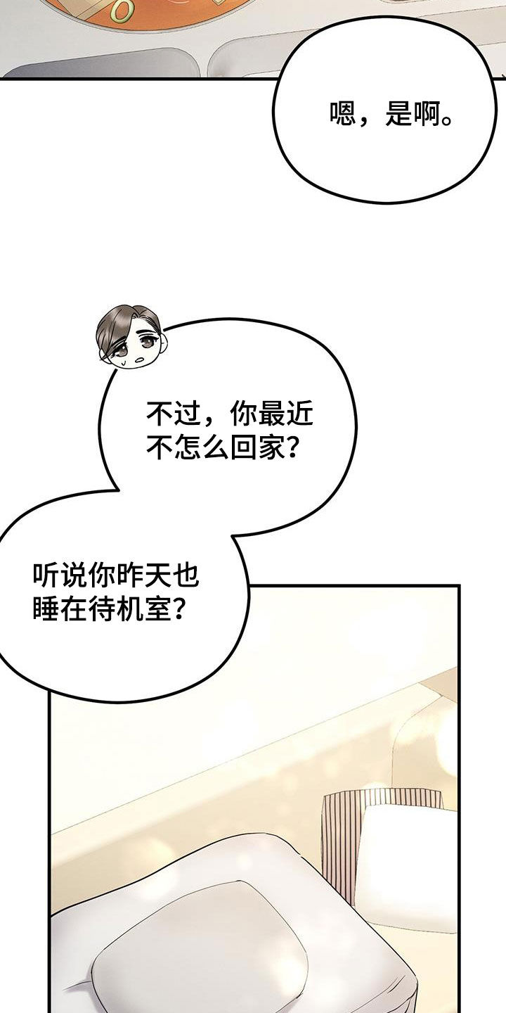 独特好听又冷门的名字漫画,第37话1图