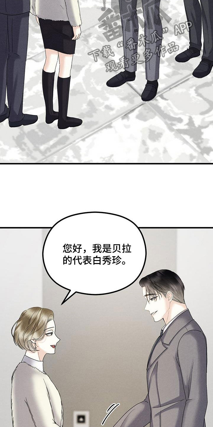 独特印记漫画,第54话2图