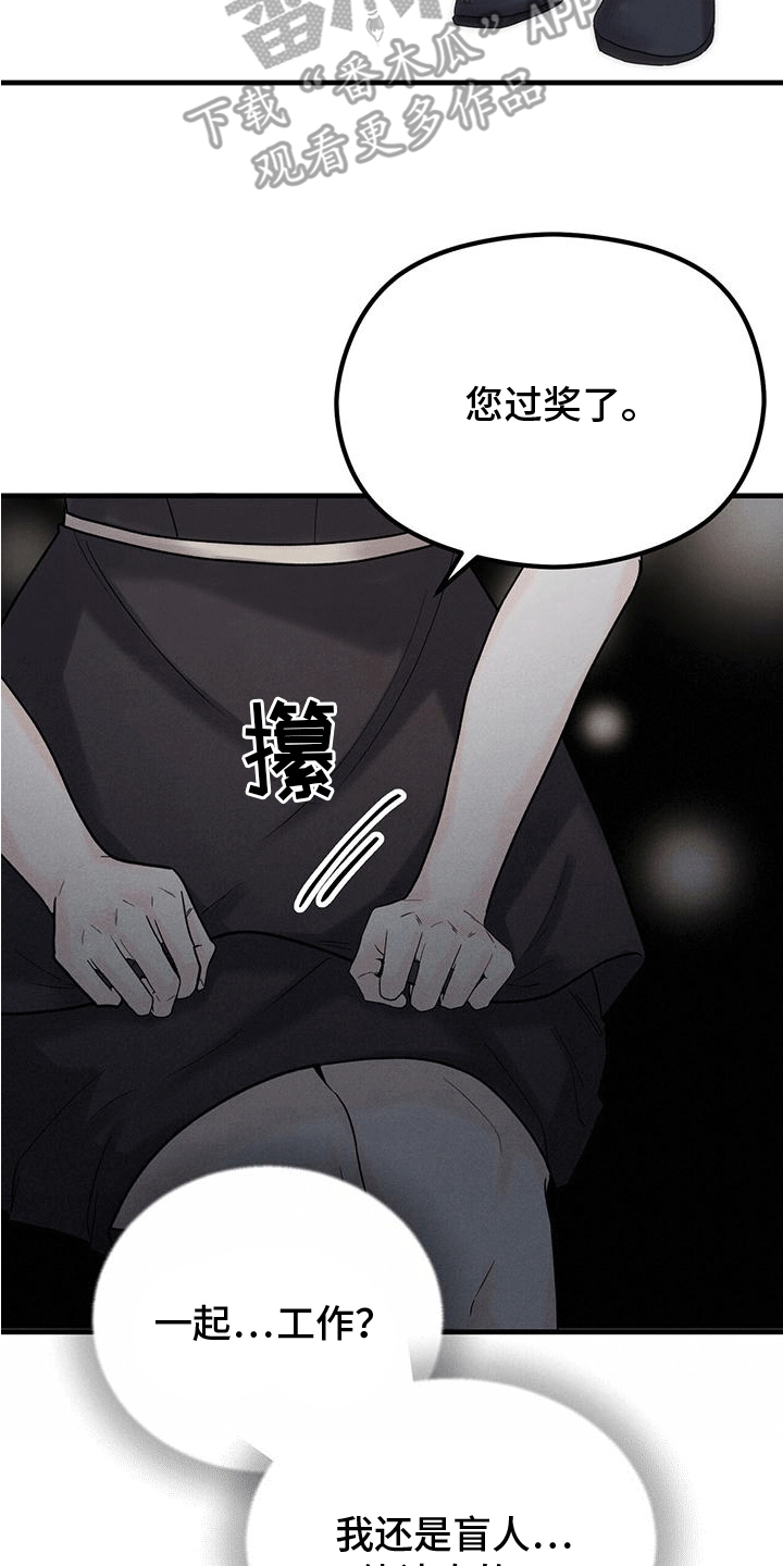 独特拼音漫画,第11章：招揽1图