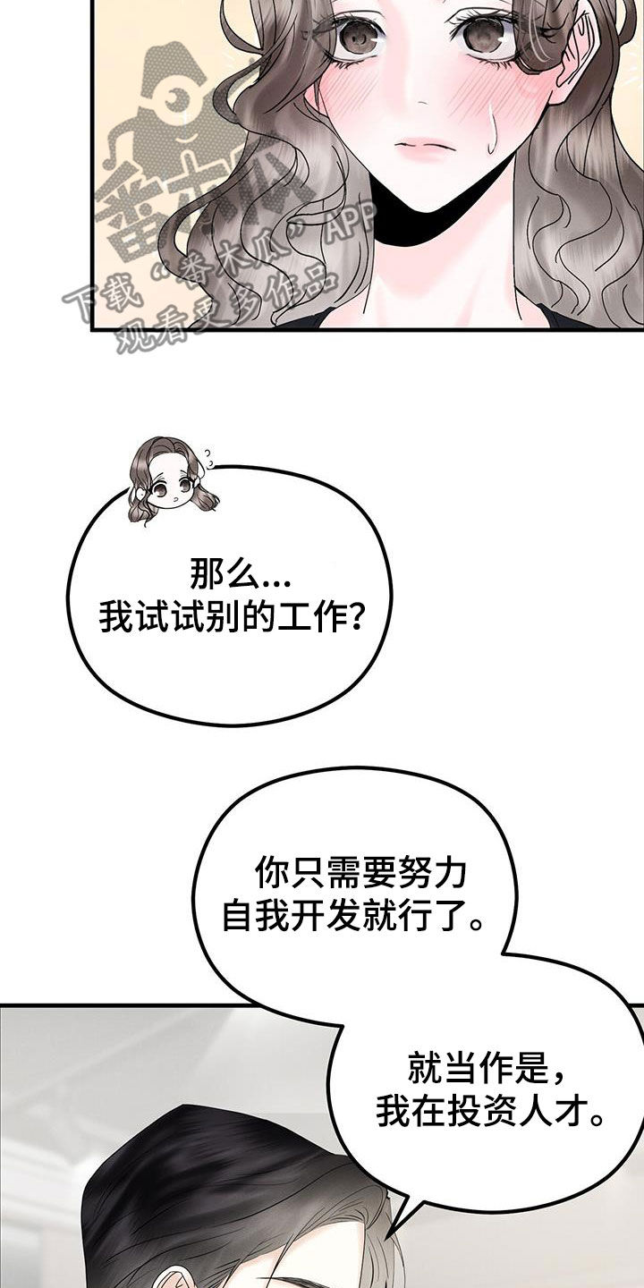 独特印记漫画,第41话2图