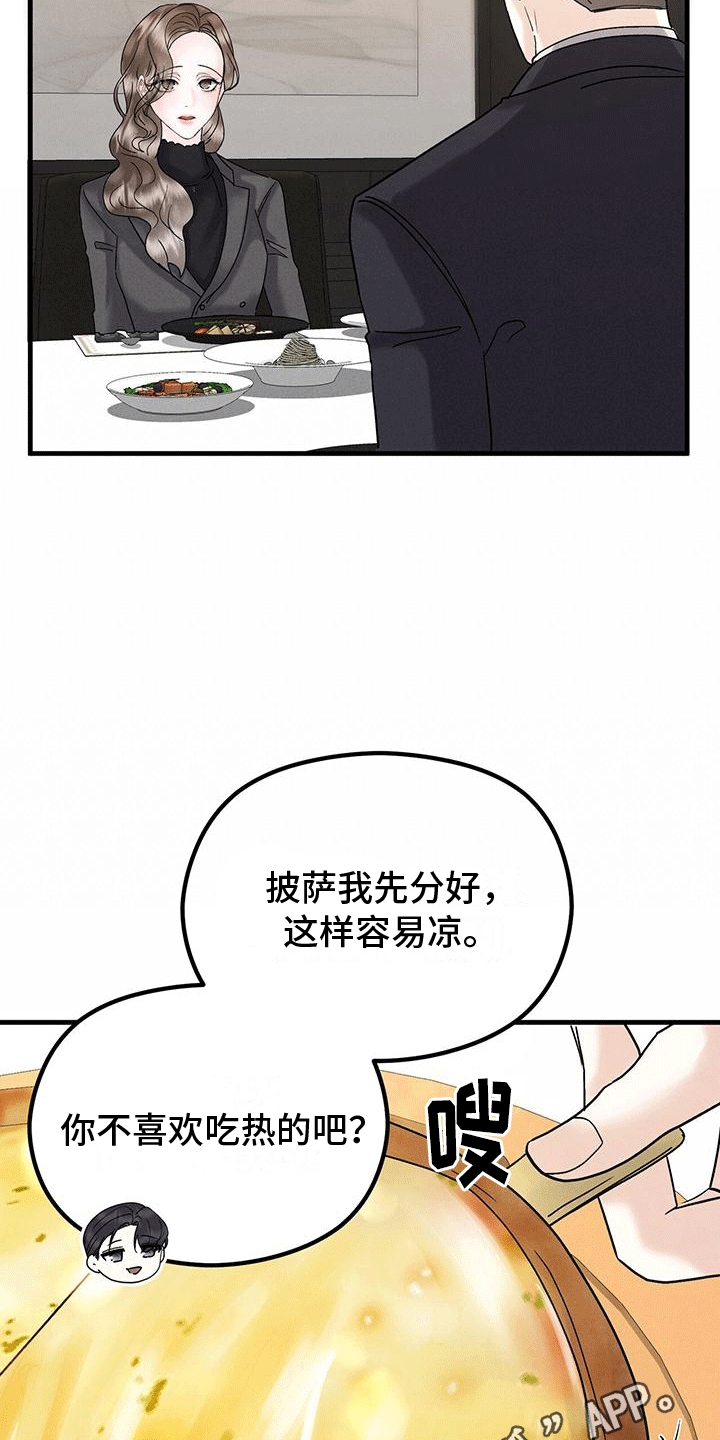 独特镂空毛衣搭配漫画,第18章：疑惑2图