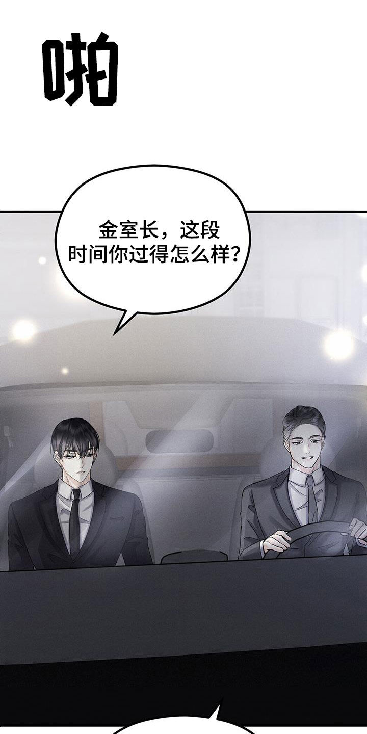 独特印记免费漫画在线观看漫画,第38话2图