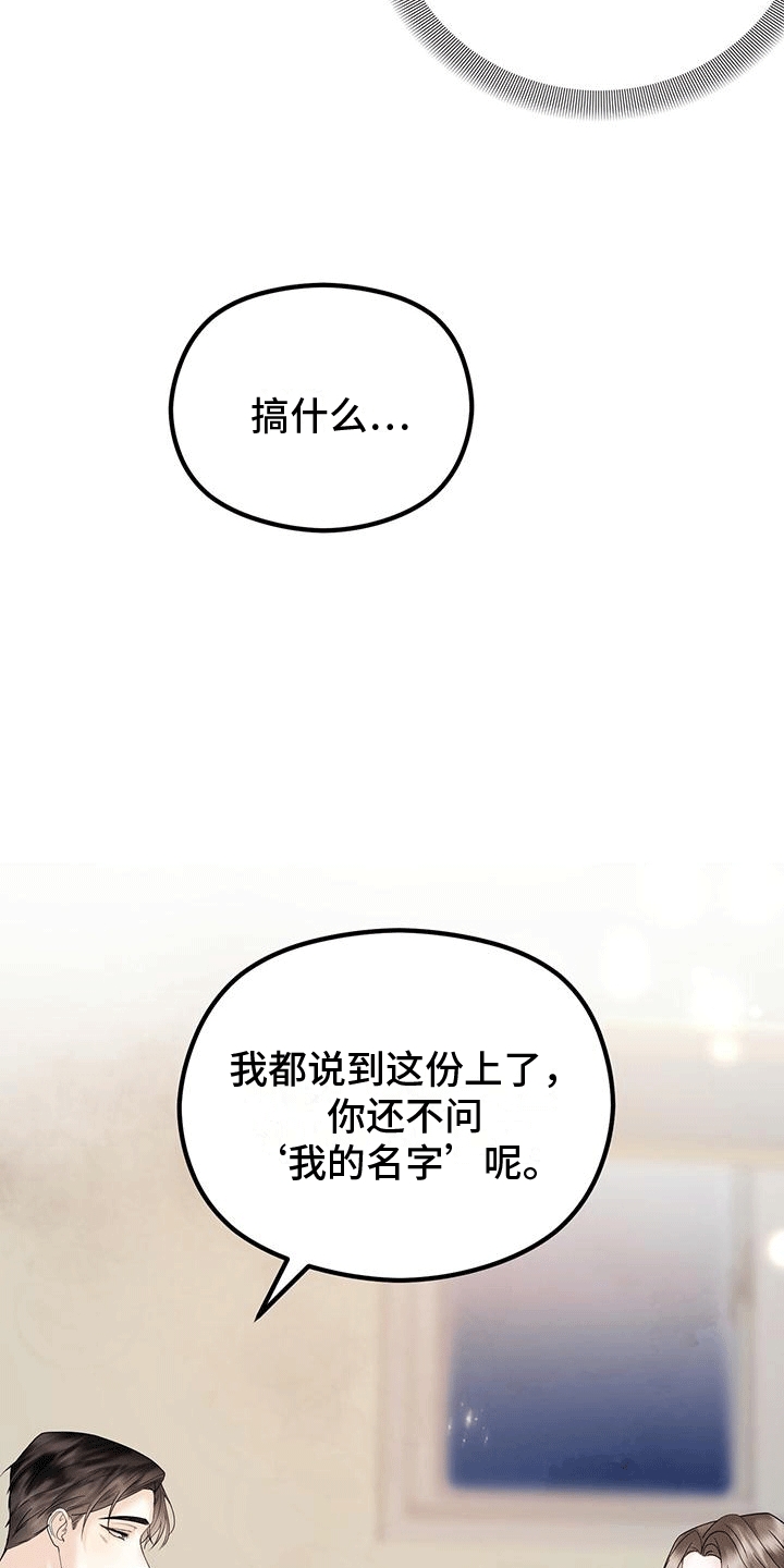 独特风格漫画,第15章：邀请2图