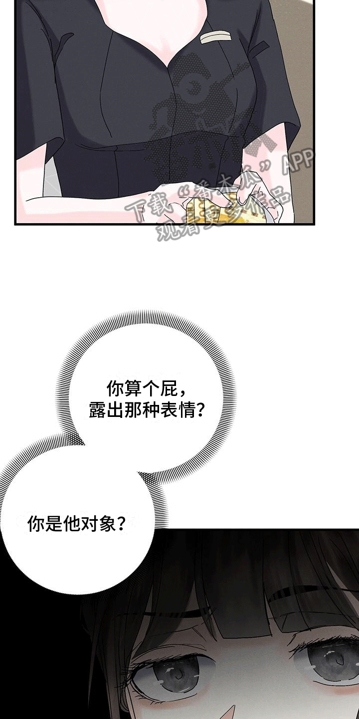 独特好听又冷门的名字漫画,第20章：撒谎1图