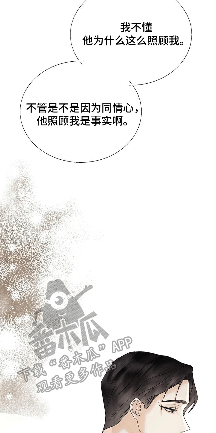 独特印记漫画,第26话2图