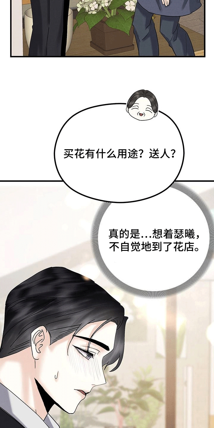 独龙论股漫画,第28章：玫瑰花1图