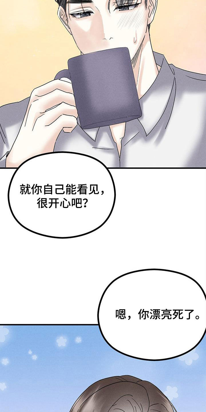 独特印记漫画,第44话1图