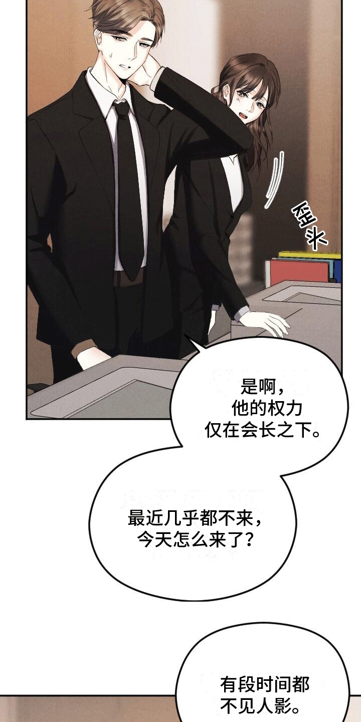 独特的微信名字漫画,第2章：初见1图