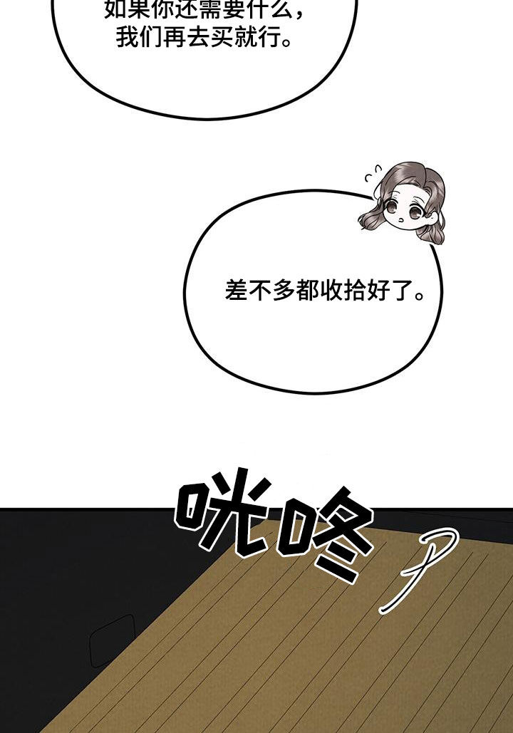 独特壁纸漫画,第40话2图