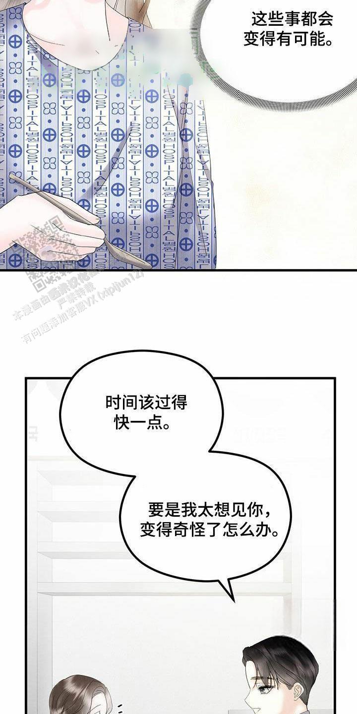 独特印记瑟曦漫画,第59话2图