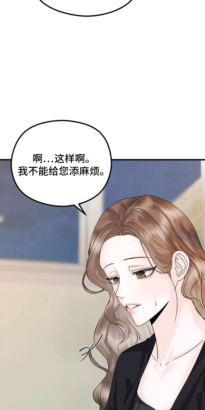 独特印记什么意思啊漫画,第16章：礼物2图