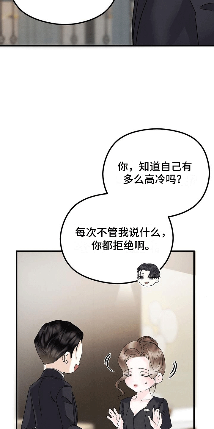 独特印记漫画,第18章：疑惑1图