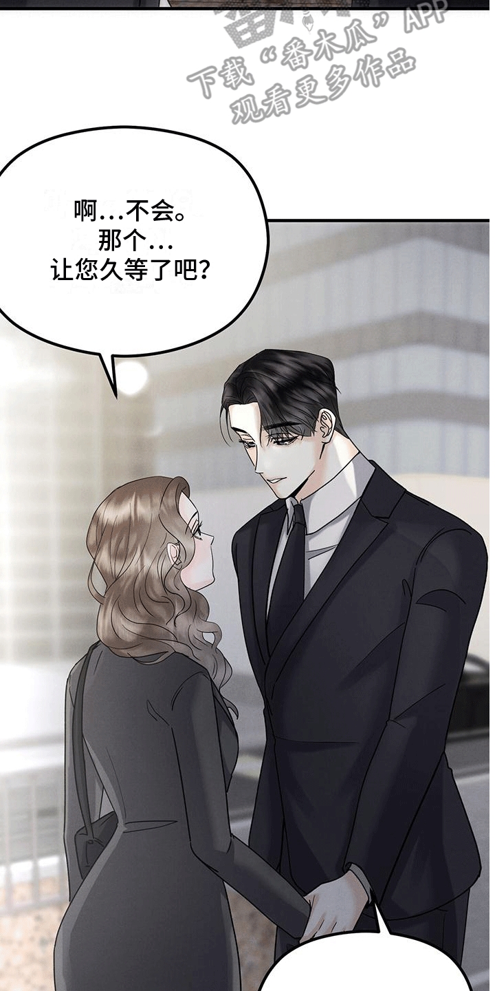 独特印记免费阅读漫画,第17章：晚餐2图