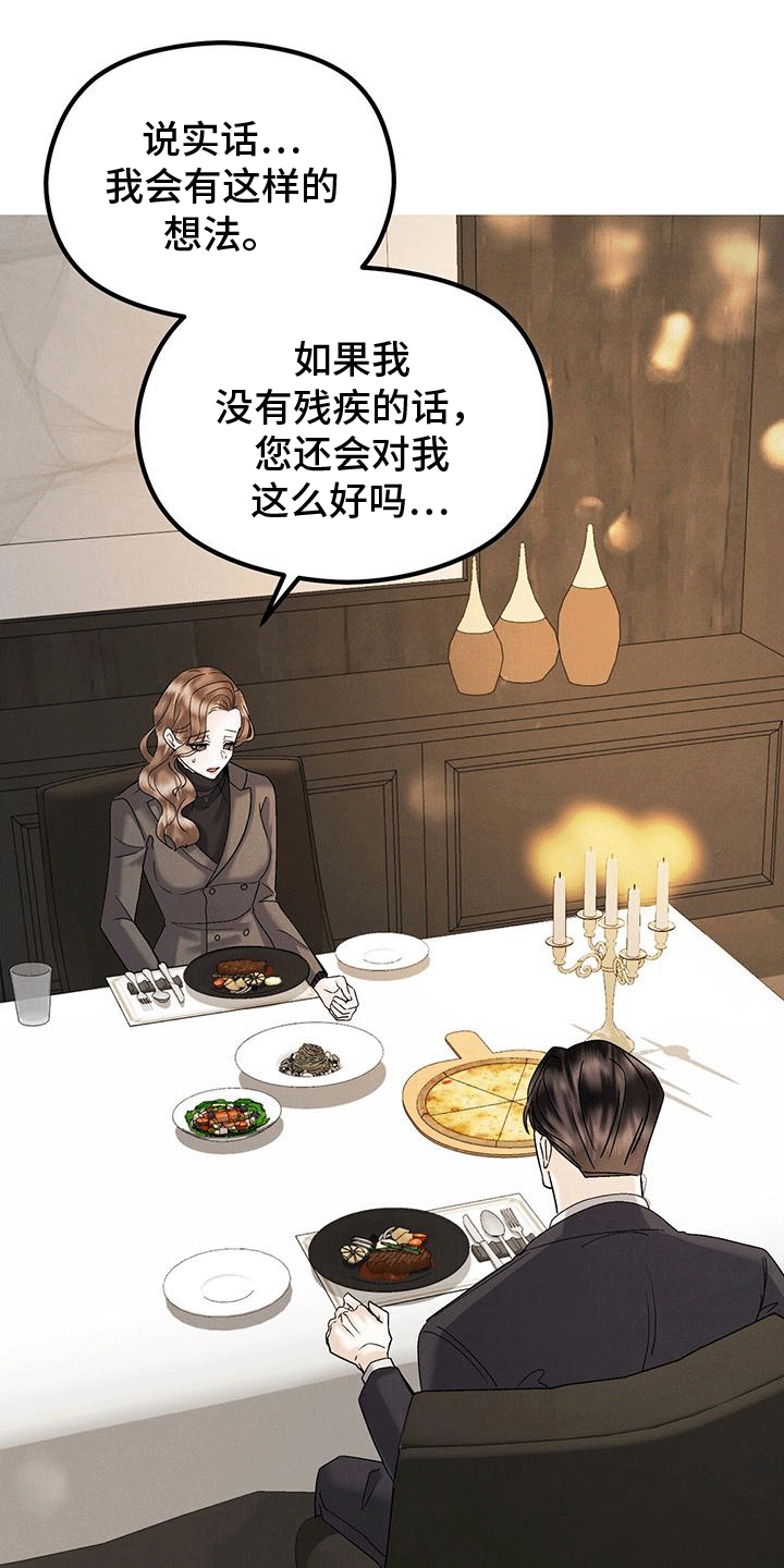 独特印记漫画,第18章：疑惑1图