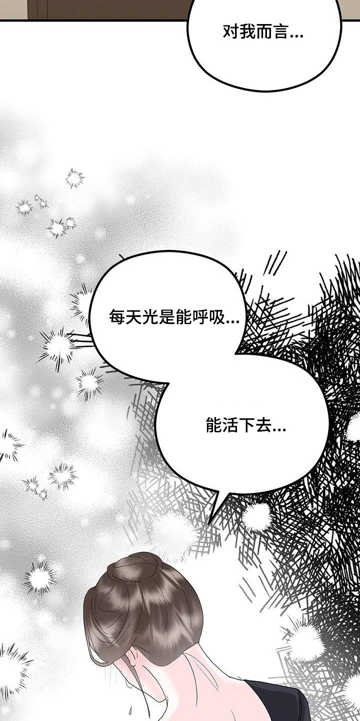 独特的微信名字漫画,第32话2图