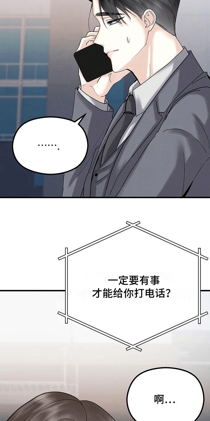 独特印记漫画,第28章：玫瑰花1图