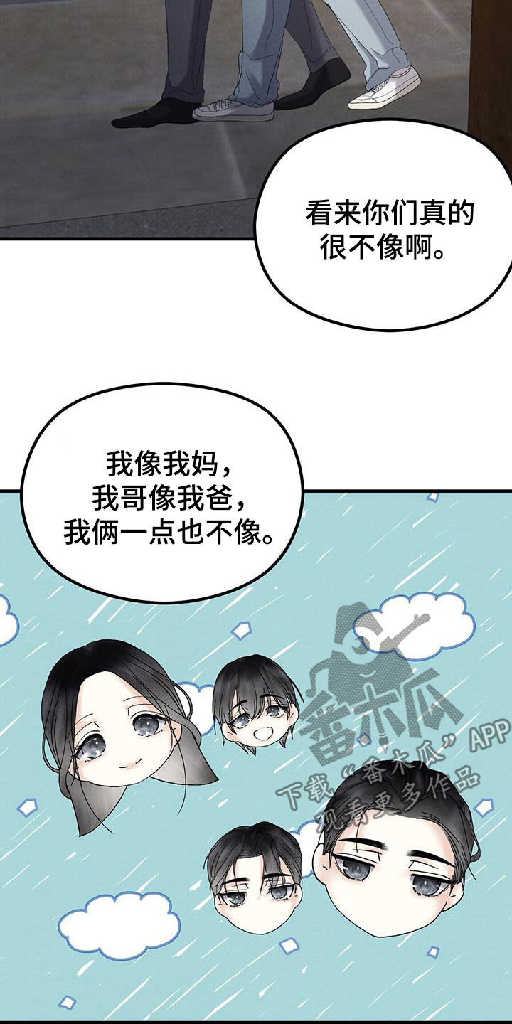 独特好听又冷门的名字漫画,第51话2图